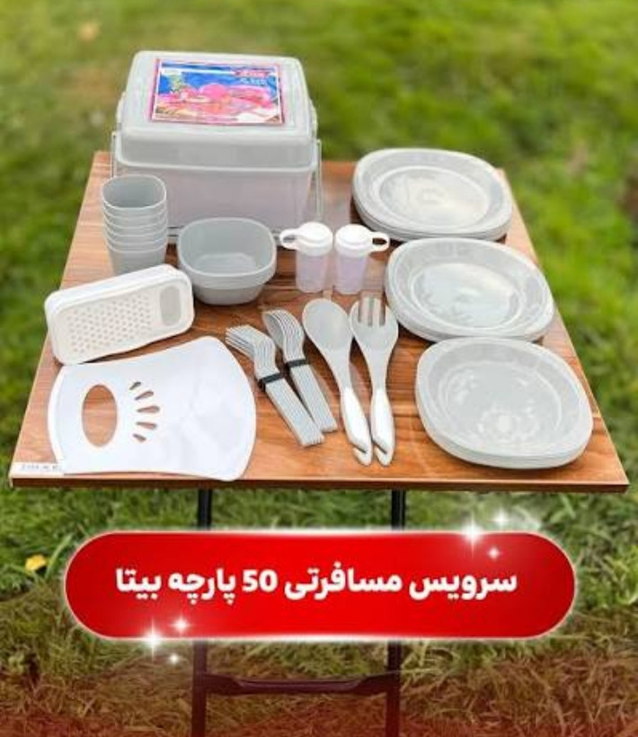 سرویس مسافرتی پنجاه پارچه بیتا